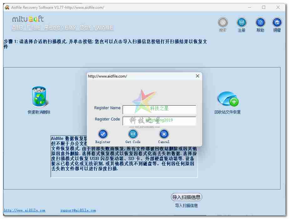 Aidfile Recovery Software(Aidfile)功能强大的数据恢复软件