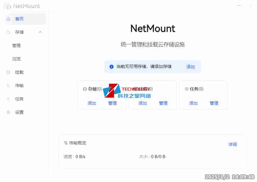 NetMount云盘挂载工具_支持主流网盘挂载使用_管理本地磁盘样访问和操作文件
