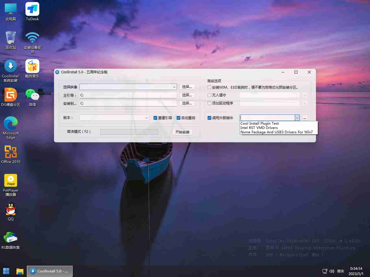 玩酷之家PE启动U盘制作工具 12.0 发布 【2025.10.06】