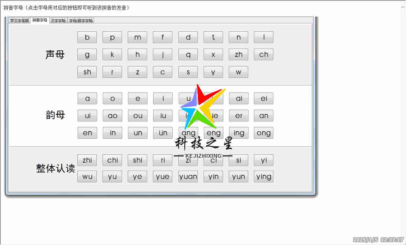 小熊汉字笔顺学习软件专门为学习汉字的孩子打造的学习工具【中小学】