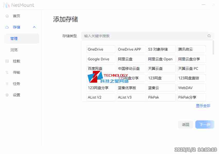 NetMount云盘挂载工具_支持主流网盘挂载使用_管理本地磁盘样访问和操作文件