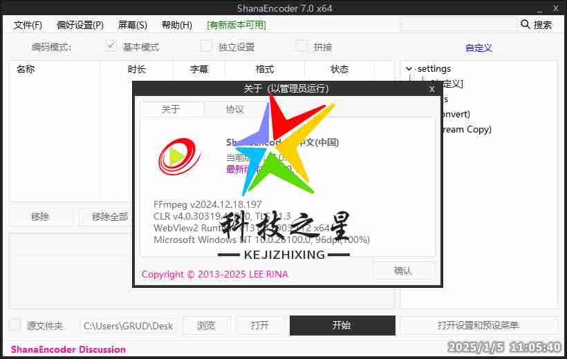ShanaEncoder中文版(视频压制软件)v7.0.0.1