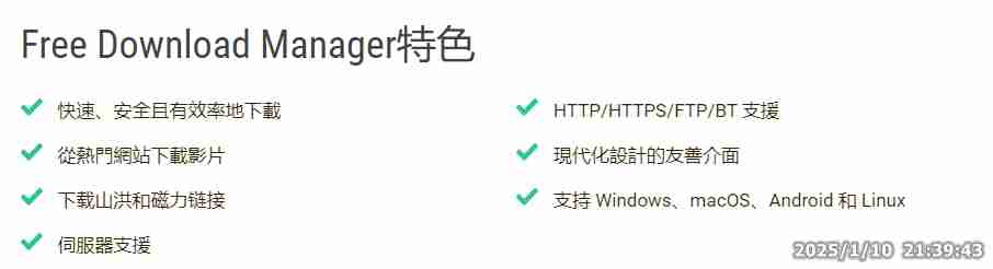 Free Download Manager强大易用且完全免费的多点续传下载及管理开源软件