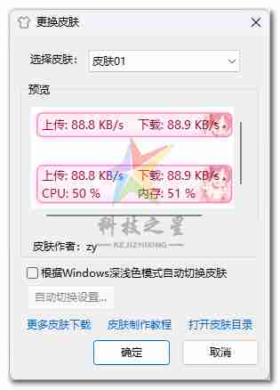 TrafficMonitor实用的网络流量及硬件状态监控工具