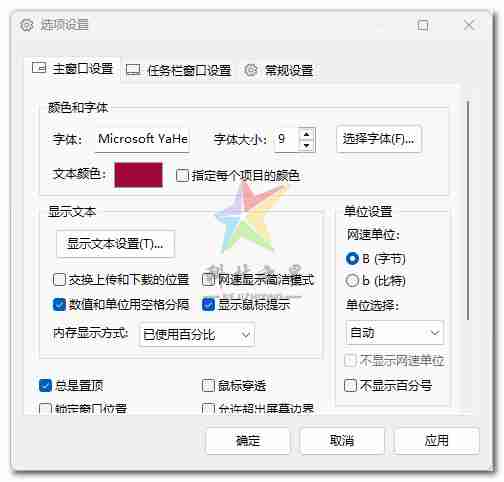 TrafficMonitor实用的网络流量及硬件状态监控工具