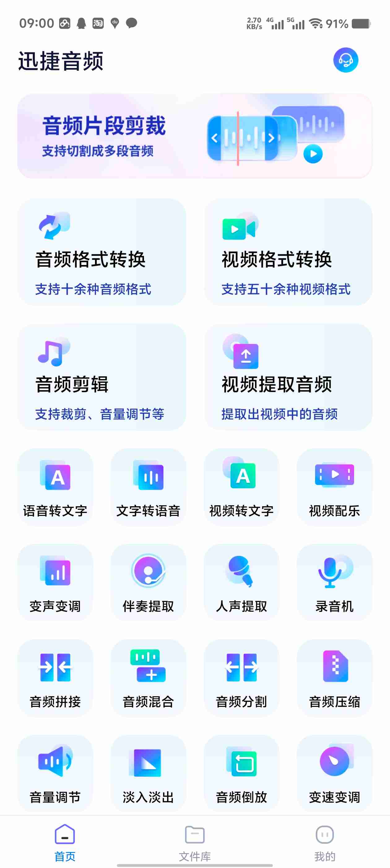 【安卓应用】音乐音频剪辑师_堪称你的音频剪辑、音乐创作及把握音乐节奏的得力大师【已解锁】