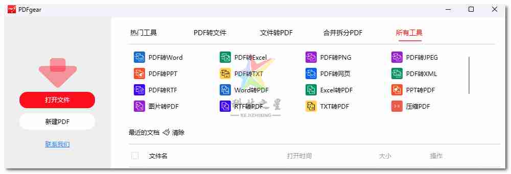 PDFgear功能强大且完全免费的PDF处理软件【绿色+单文件】