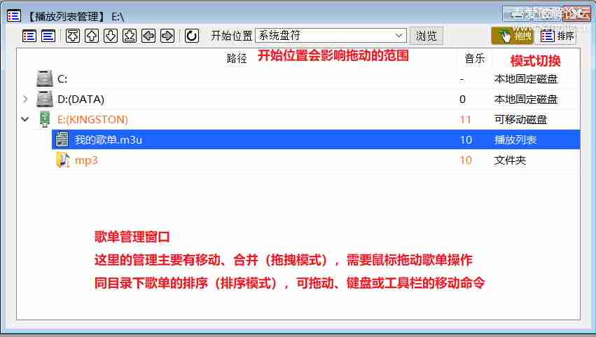 U盘歌单管理器(播放列表)-V5.2.2歌曲排序 合并歌单和歌单格式转换
