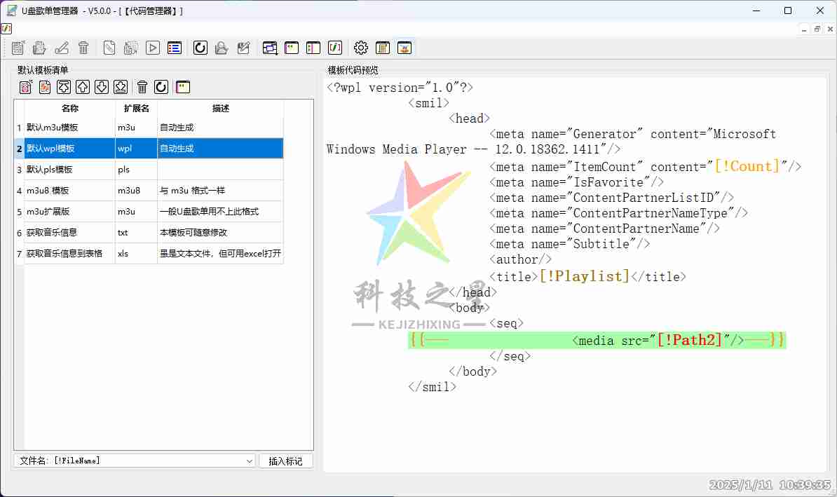 U盘歌单管理器(播放列表)-V5.2.2歌曲排序 合并歌单和歌单格式转换