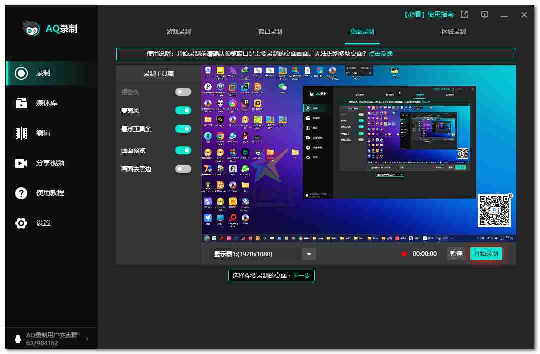视频录制剪辑软件_功能强大视频(AQ录制)录屏剪辑一体软件