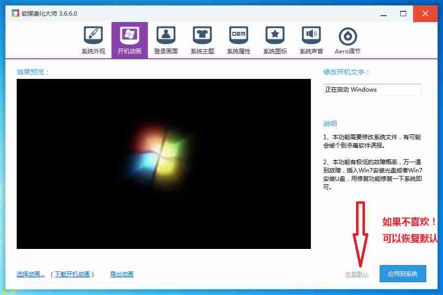 魔方美化大师(开机动画修改工具)实用电脑系统美化工具