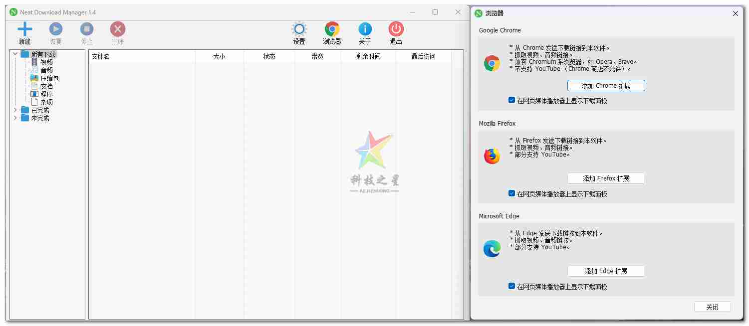 NeatDM全称Neat Download Manager开源免费下载管理器