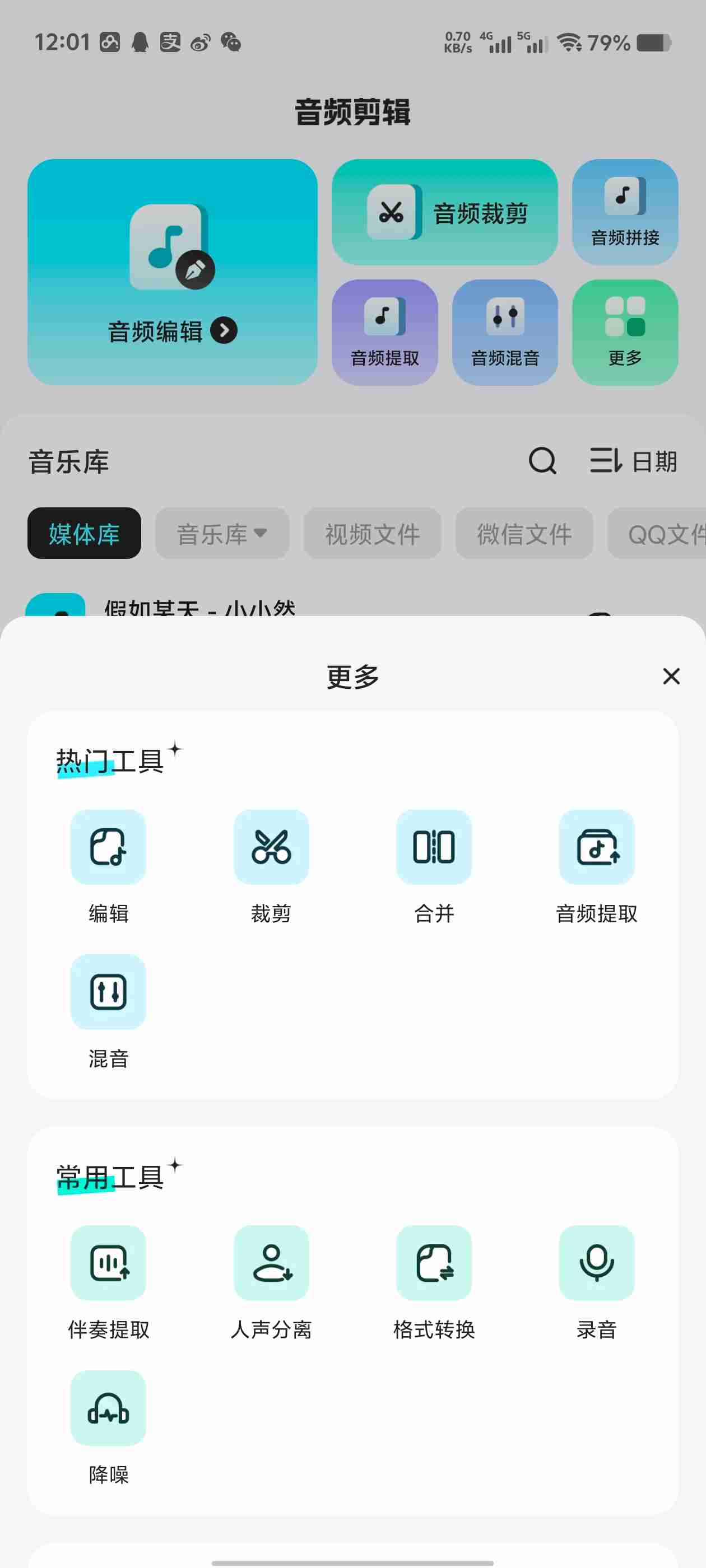 【安卓应用】音乐音频剪辑师_堪称你的音频剪辑、音乐创作及把握音乐节奏的得力大师【已解锁】