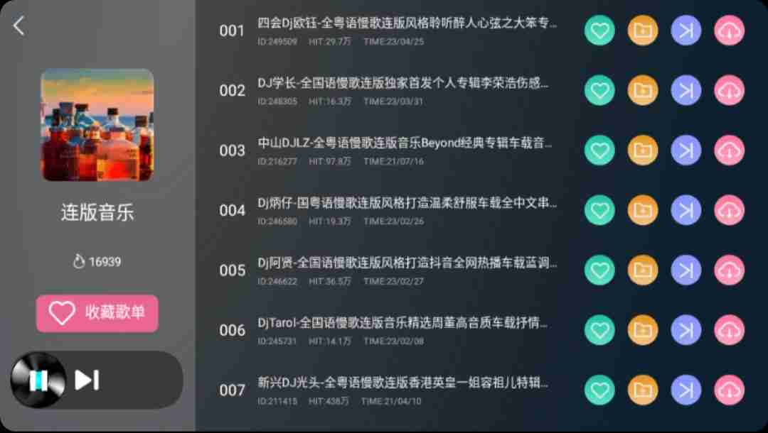 【安卓应用】清风DJ车机-TV版+清风DJ手机端(安卓)已解锁 支持下载