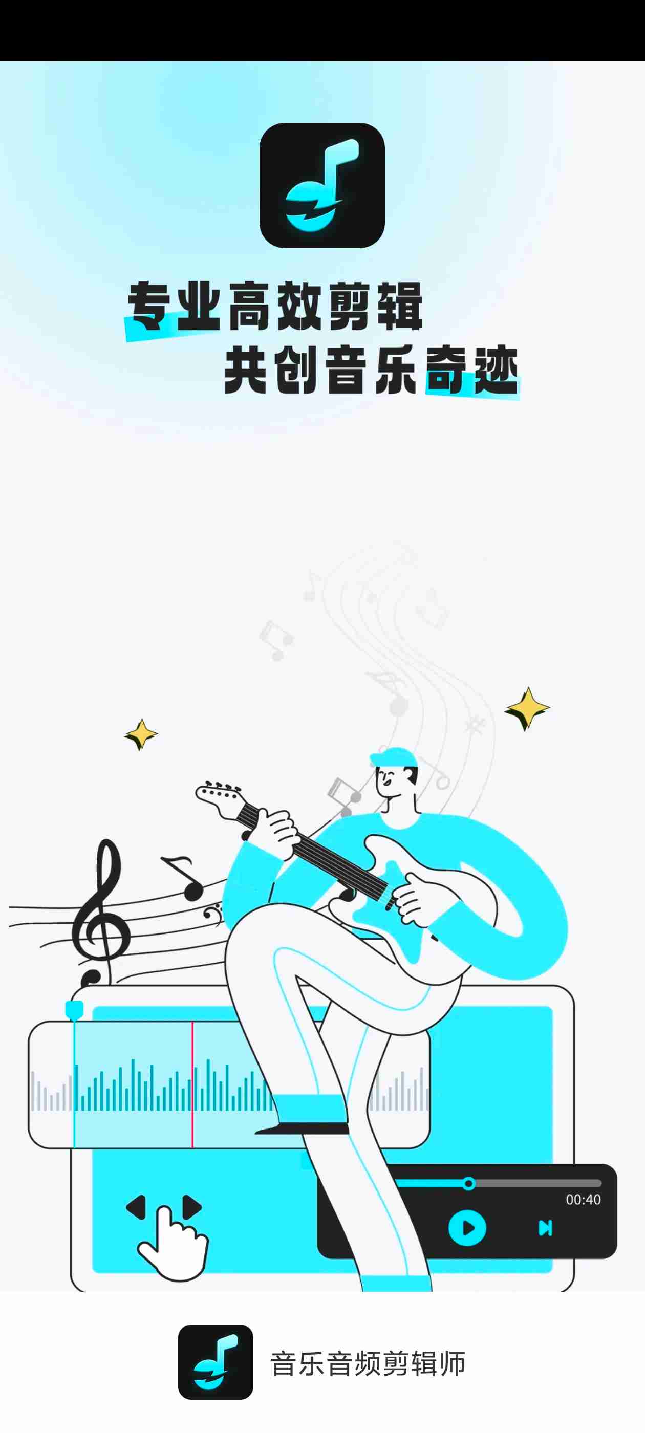 【安卓应用】音乐音频剪辑师_堪称你的音频剪辑、音乐创作及把握音乐节奏的得力大师【已解锁】