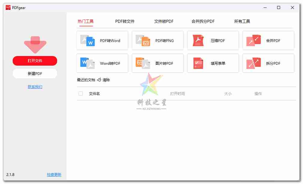 PDFgear功能强大且完全免费的PDF处理软件【绿色+单文件】