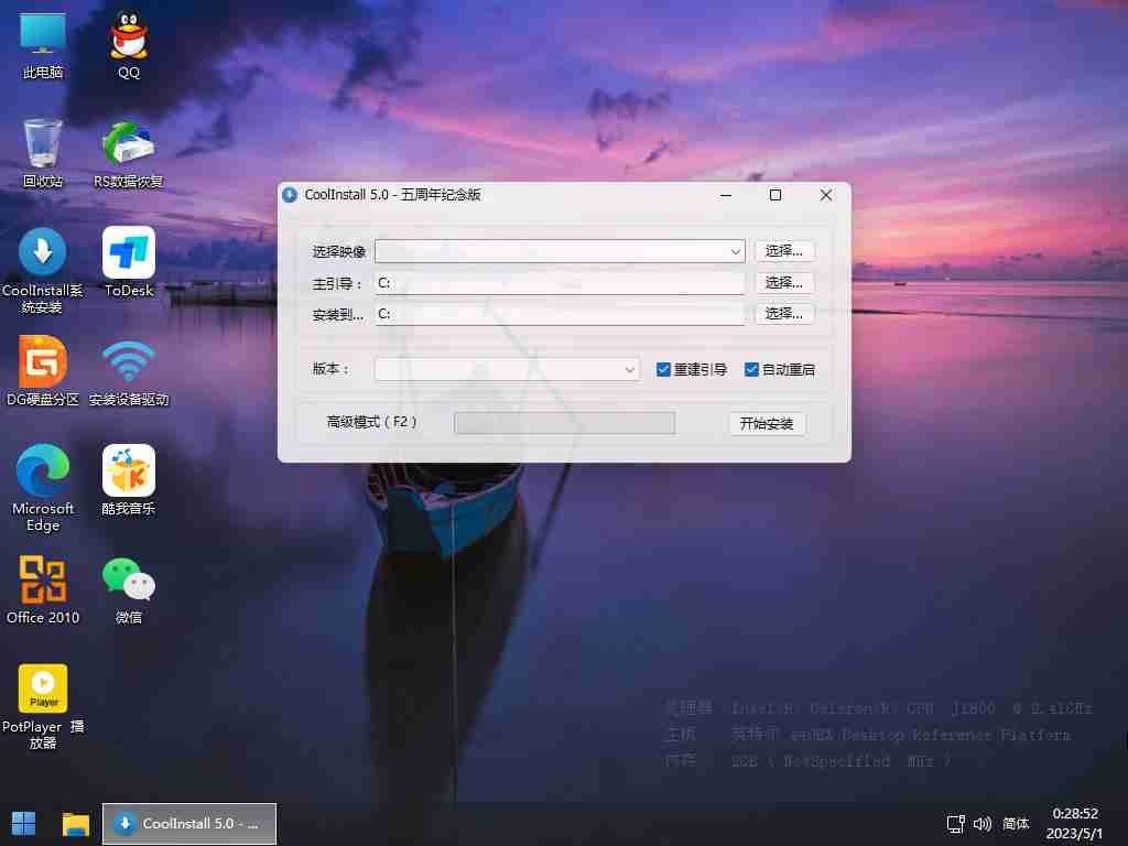 玩酷之家PE启动U盘制作工具 12.0 发布 【2025.10.06】
