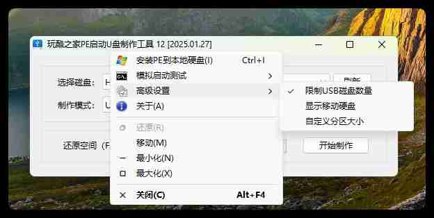 玩酷之家PE启动U盘制作工具 12.0 发布 【2025.10.06】
