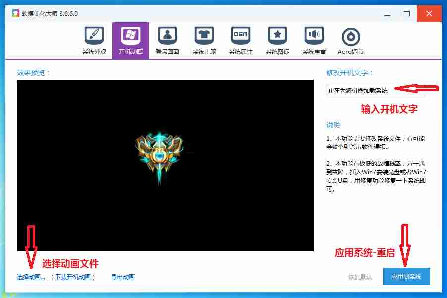 魔方美化大师(开机动画修改工具)实用电脑系统美化工具