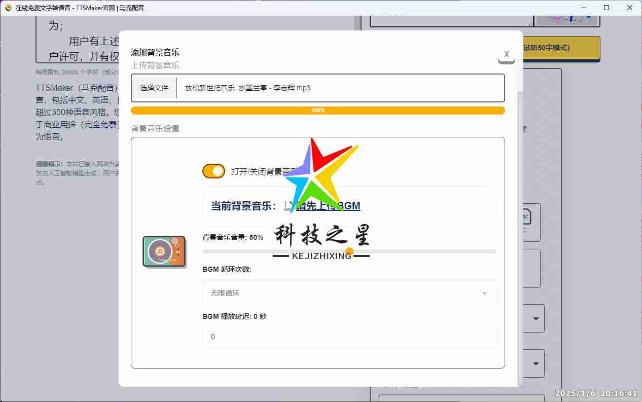 TTSMaker马克配音v2.0 不受次数限制 免费配音软件