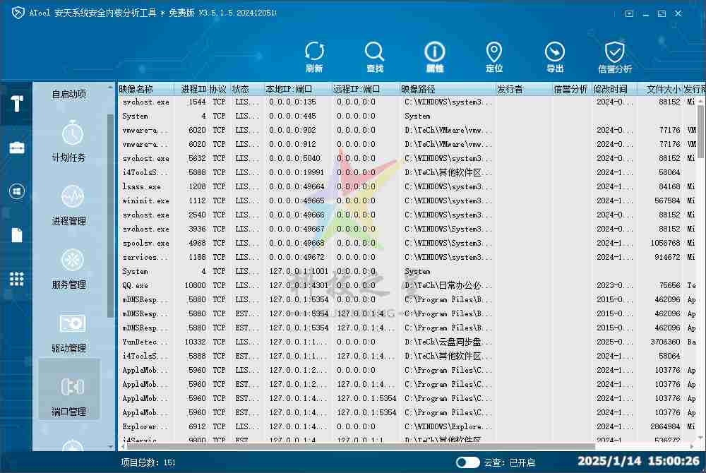 ATool系统安全内核分析安全内核深度剖析利器 ——ATool