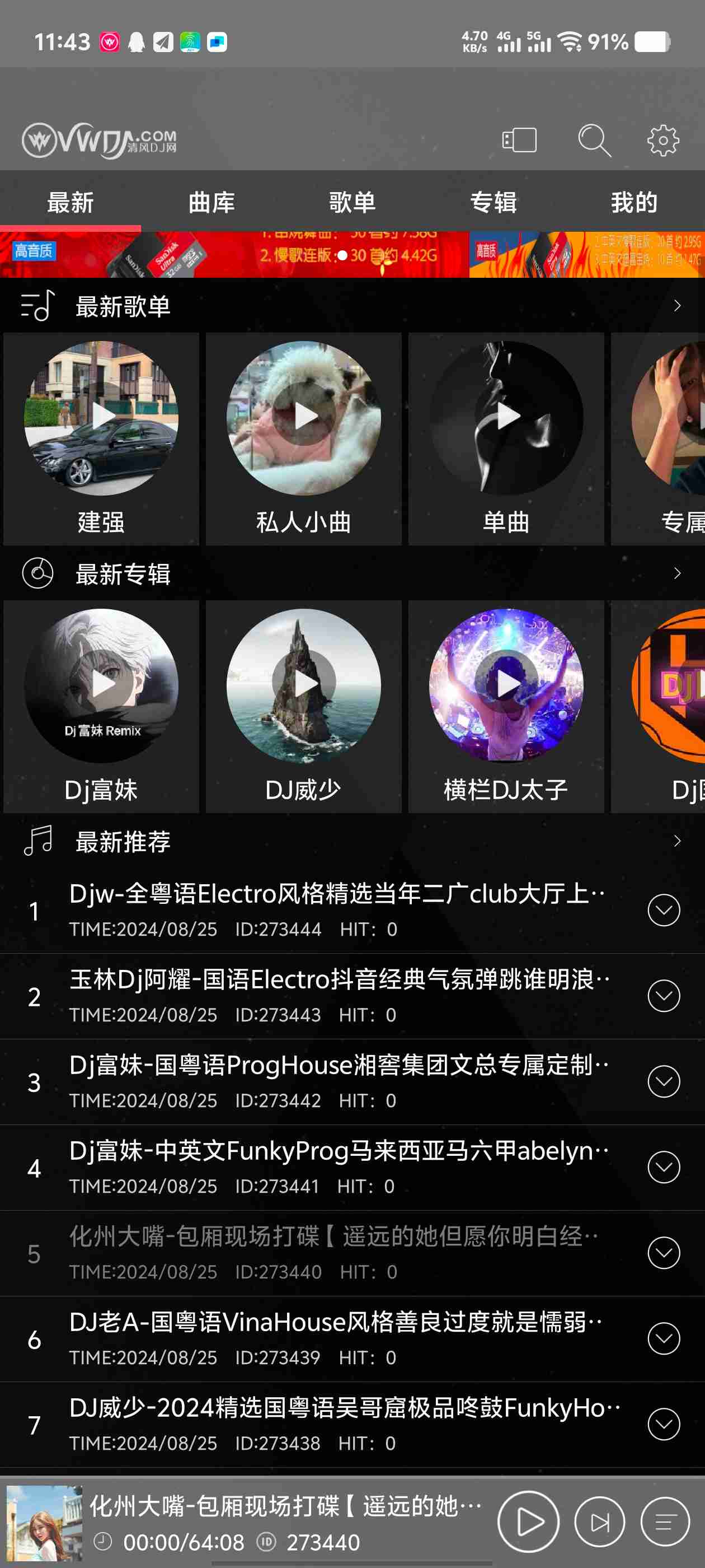 【安卓应用】清风DJ车机-TV版+清风DJ手机端(安卓)已解锁 支持下载