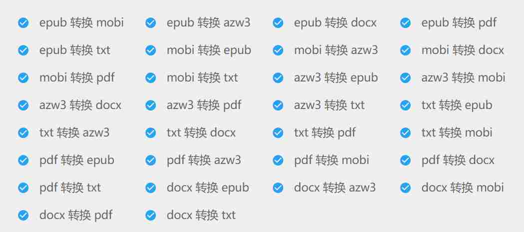 NeatConverter功能强大电子书格式转换工具