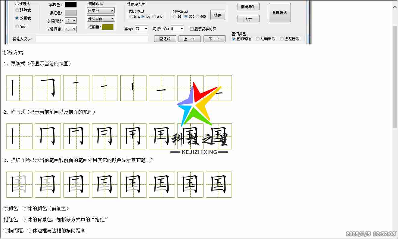 小熊汉字笔顺学习软件专门为学习汉字的孩子打造的学习工具【中小学】