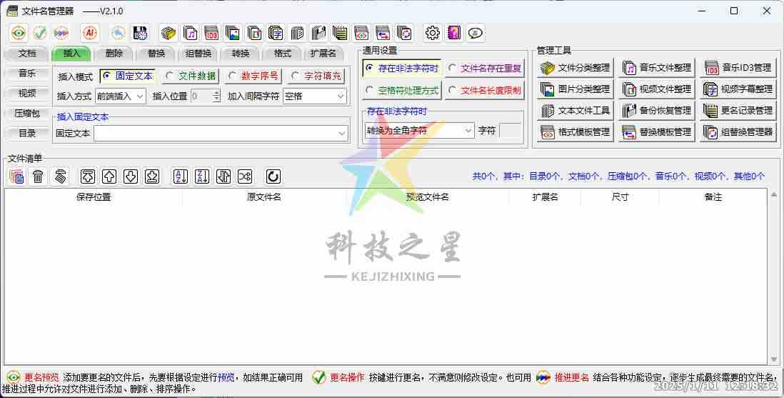文件名管理工具而非更名工具