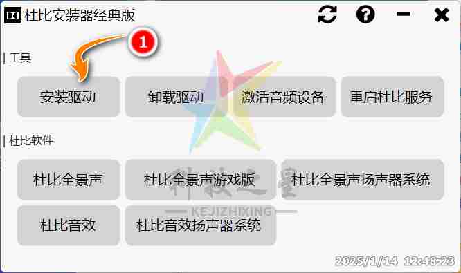 杜比音效简单安装攻略一键开启沉浸式音频_(WIN10/WIN11)