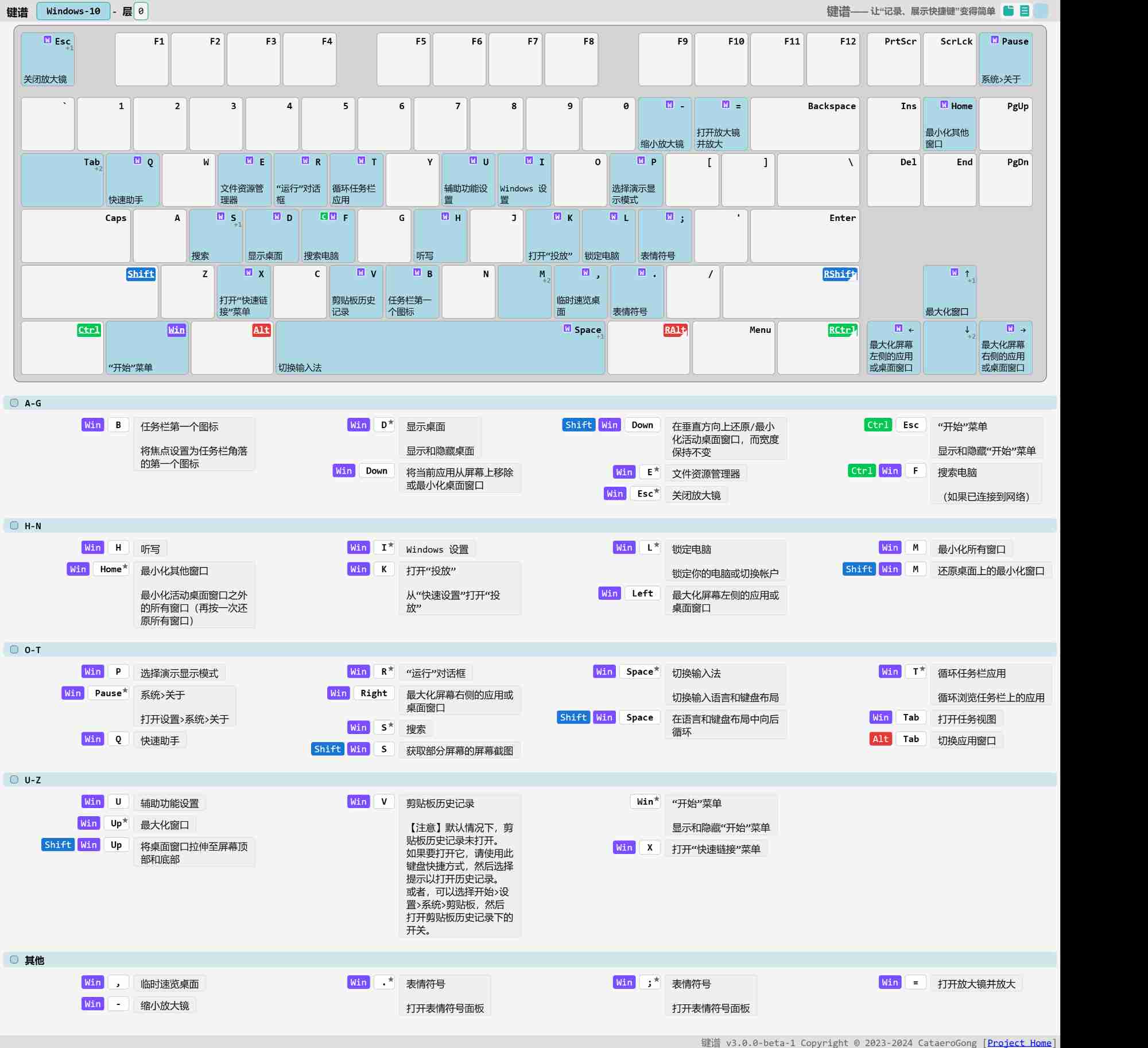 键谱Keymap V3.5.3查看快捷键