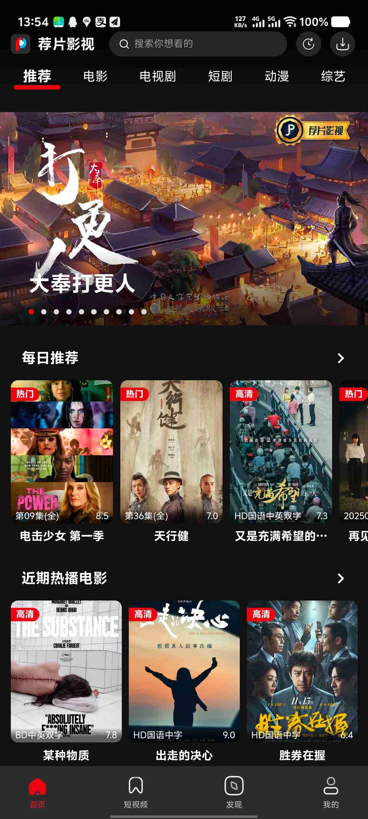 荐片播放器(PC+安卓)功能较为强大在线影视视频播放软件