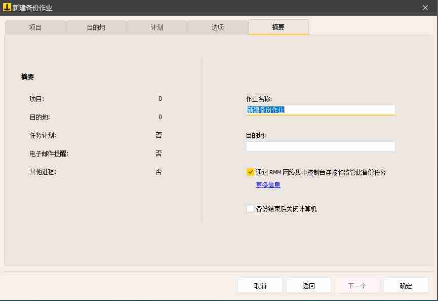 Iperius Backup 中文绿色功能强大且全面的备份软件