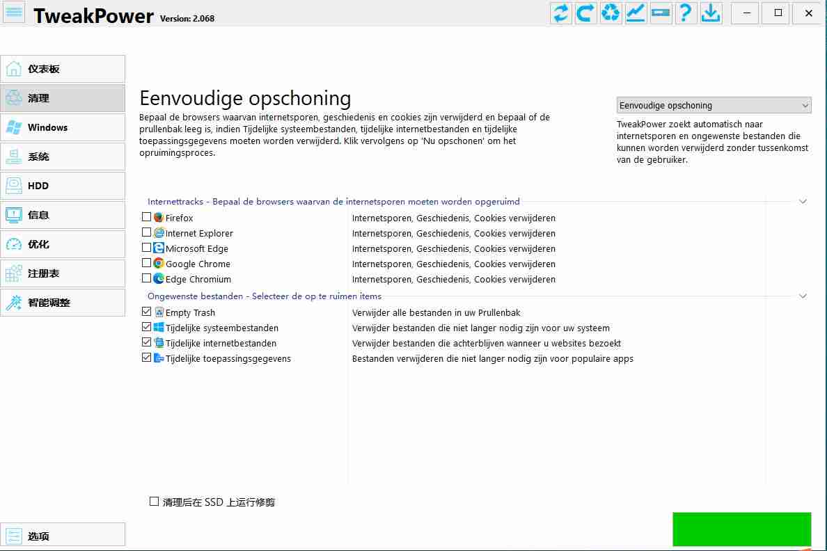 TweakPower功能强大的Windows系统优化工具