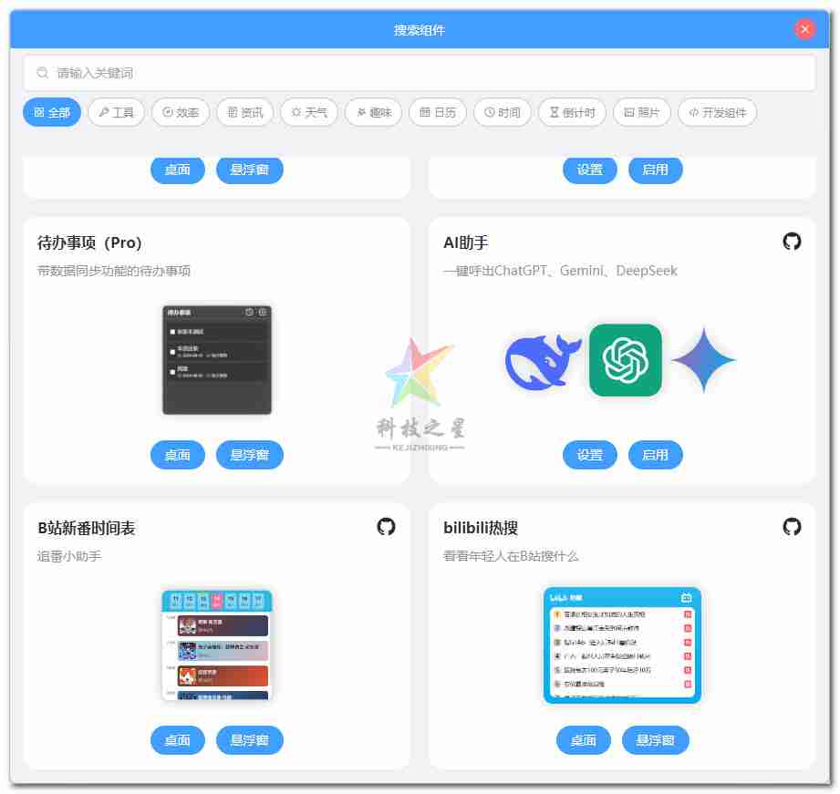 开源桌面组件(Widgets)一款用Vue3构建