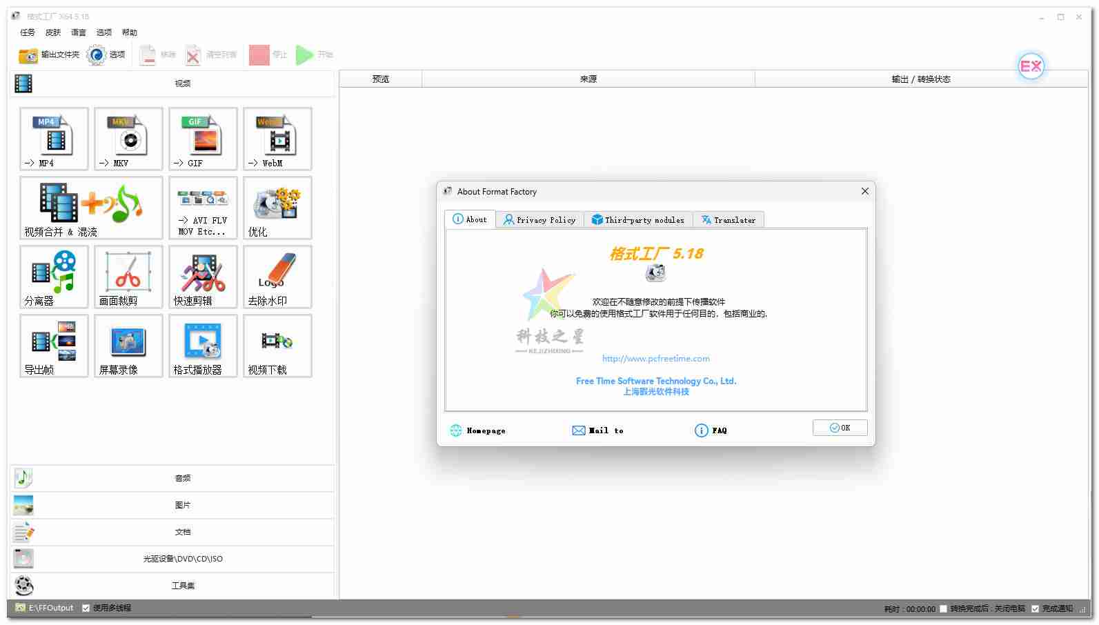 格式工厂【优化】FormatFactory-X64_多媒体格式转换软件多媒体格式转换软件