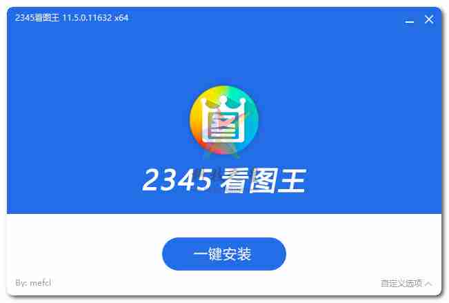 2345看图王(看图王去广告)v13.3.0.12307 图片浏览管理软件