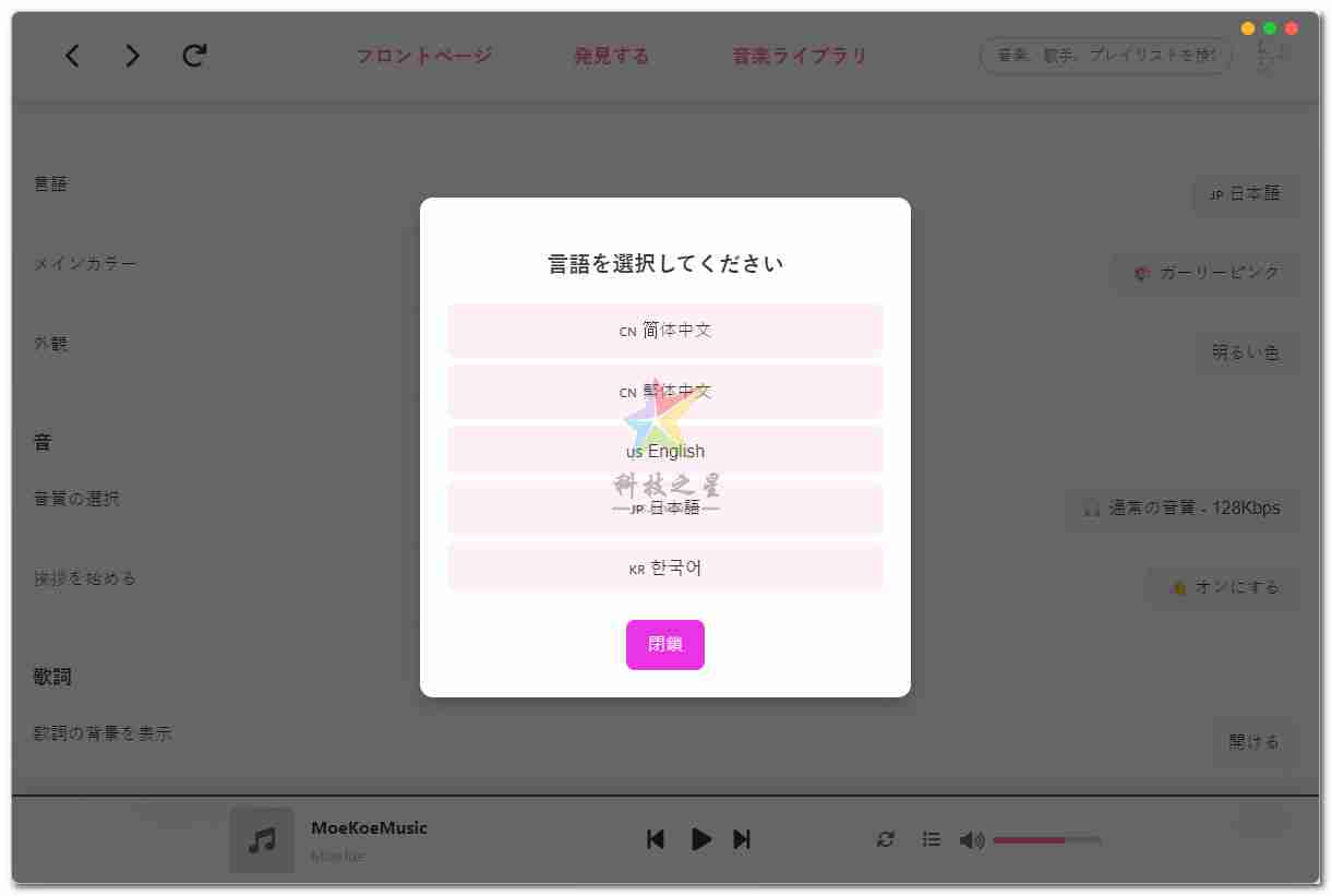 MoeKoe Music全网通用开源神器魔改版