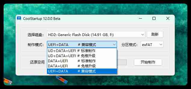 玩酷之家PE启动U盘制作工具 12.0 发布 【2025.10.06】