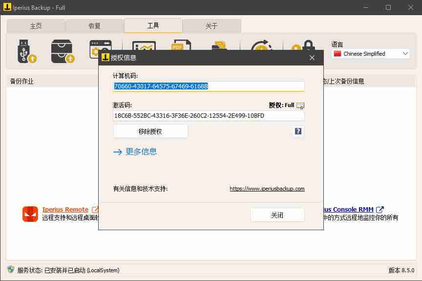 Iperius Backup 中文绿色功能强大且全面的备份软件