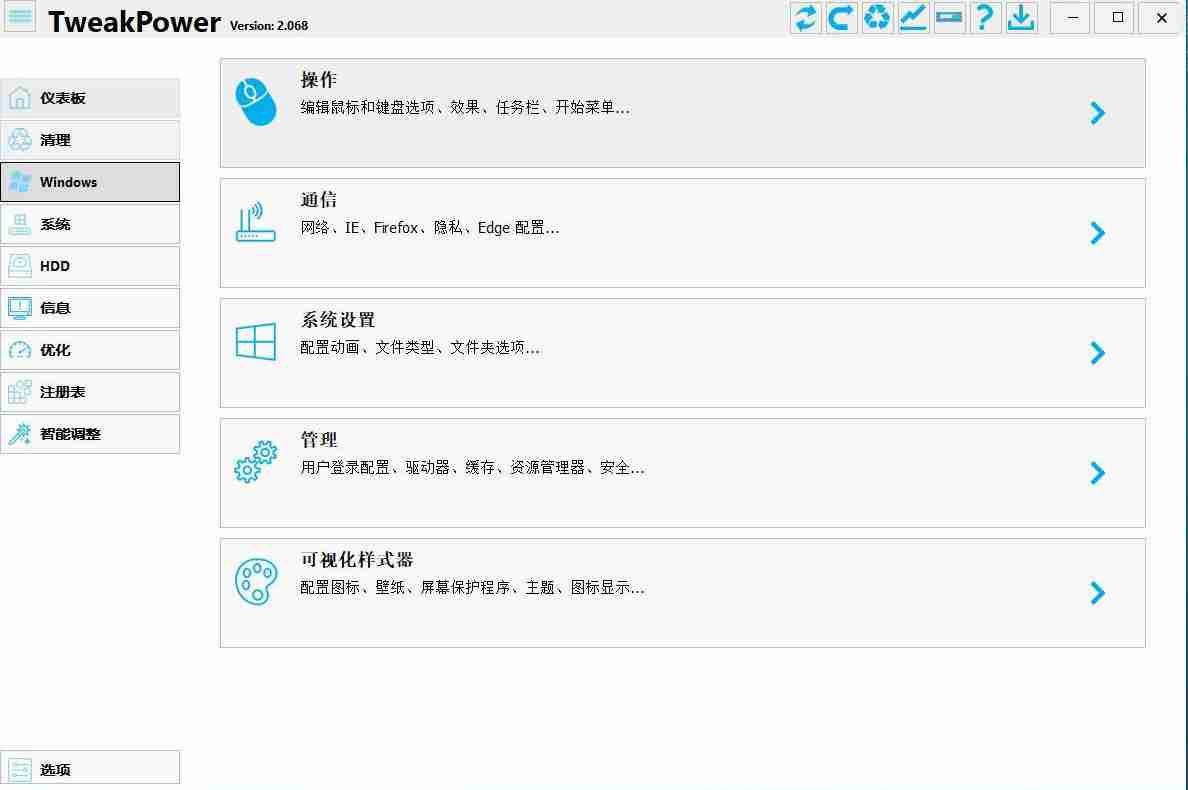 TweakPower功能强大的Windows系统优化工具