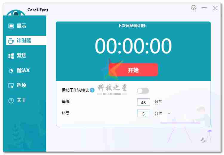 CareUEyes功能强大的电脑护眼软件