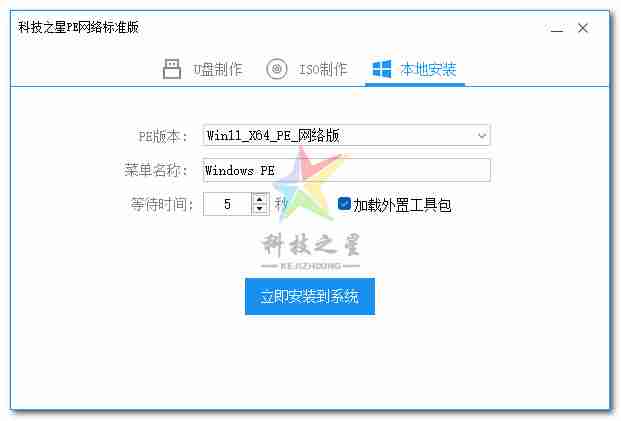 【定制PE】科技之星U盘制作工具Plus全能版+网络版 2025.2.12