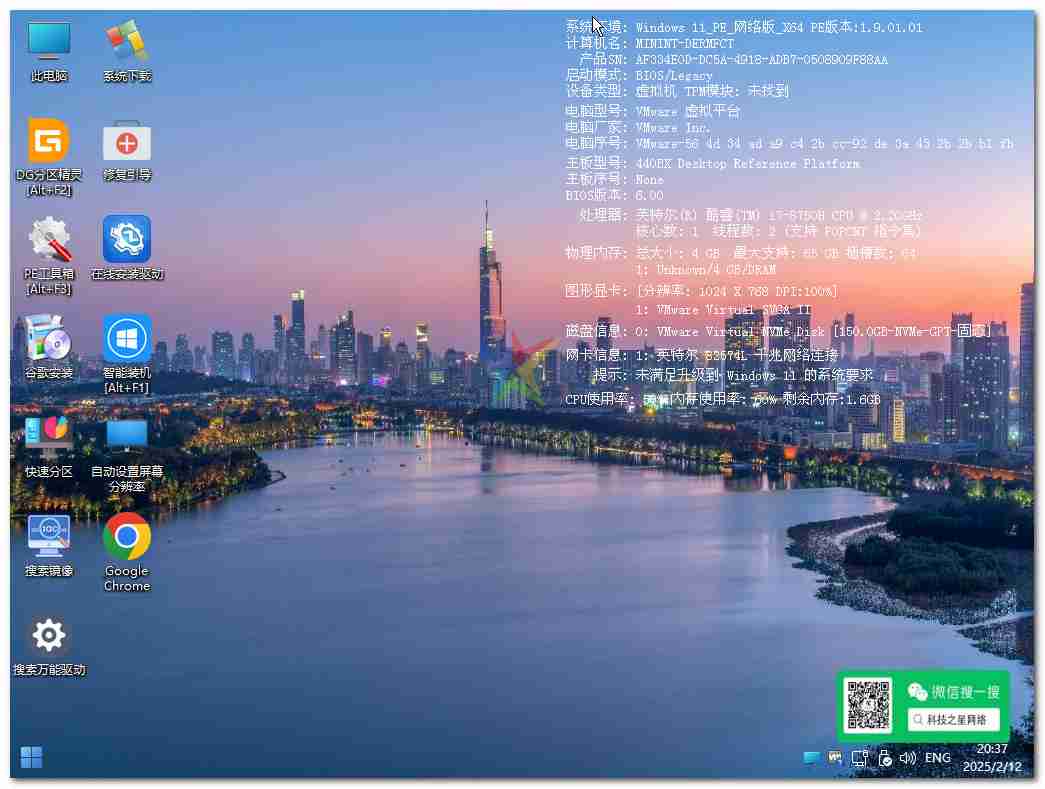 【定制PE】科技之星U盘制作工具Plus全能版+网络版 2025.2.12