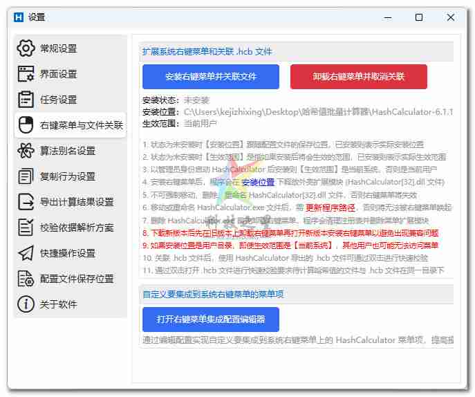 HashCalculator功能强大哈希计算工具支持系统右键菜单