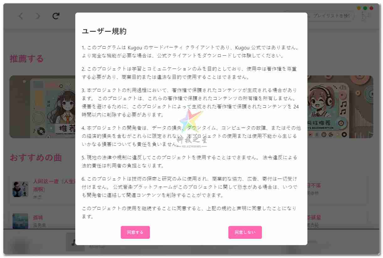 MoeKoe Music全网通用开源神器魔改版