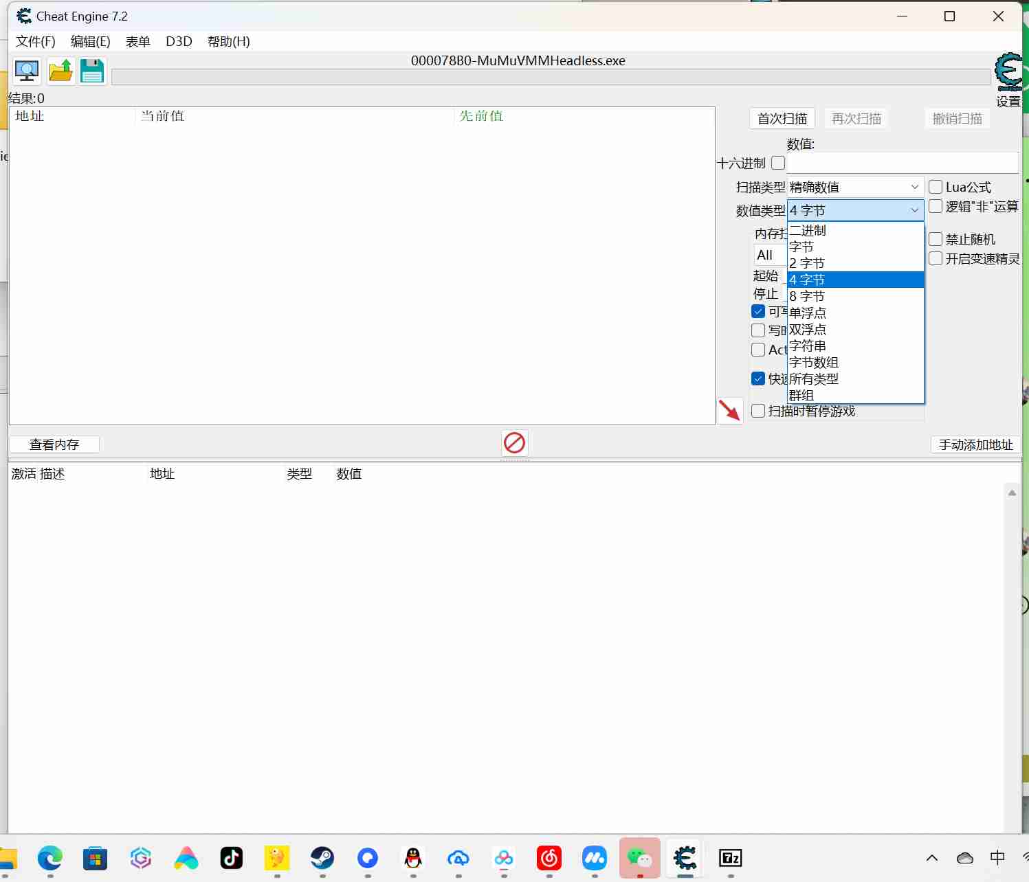 Cheat Engine功能强大游戏修改和调试工具