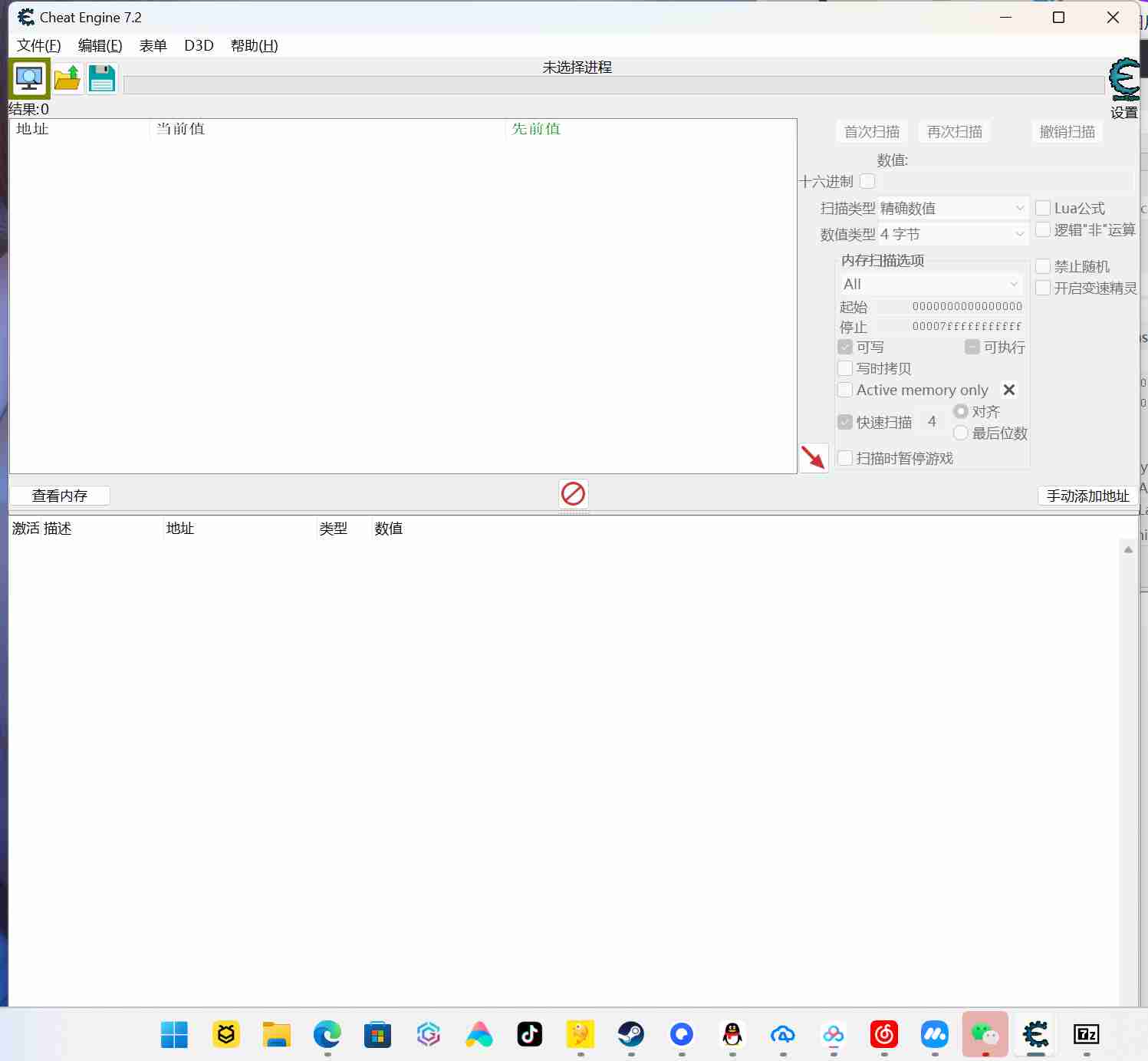 Cheat Engine功能强大游戏修改和调试工具