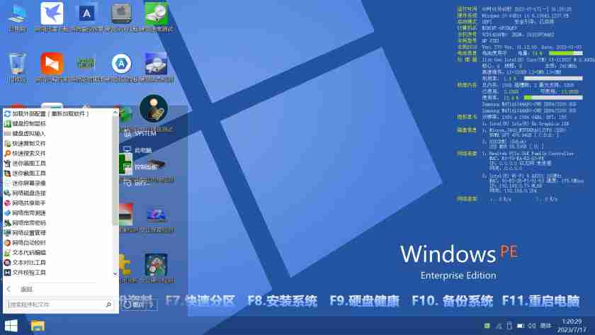铁人PE工具箱专门用于电脑装机和维护的实用工具【更新时间停止2024,01,01】