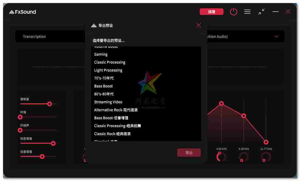 FxSound音效增强器v1.1.33音效汉化增强版